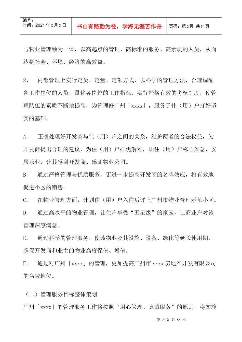 星级酒店服务理念_第2页