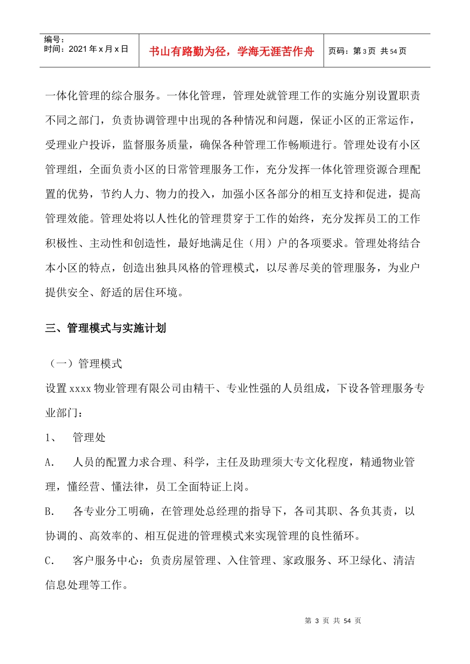 星级酒店服务理念_第3页