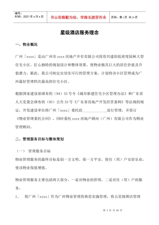 星级酒店服务理念