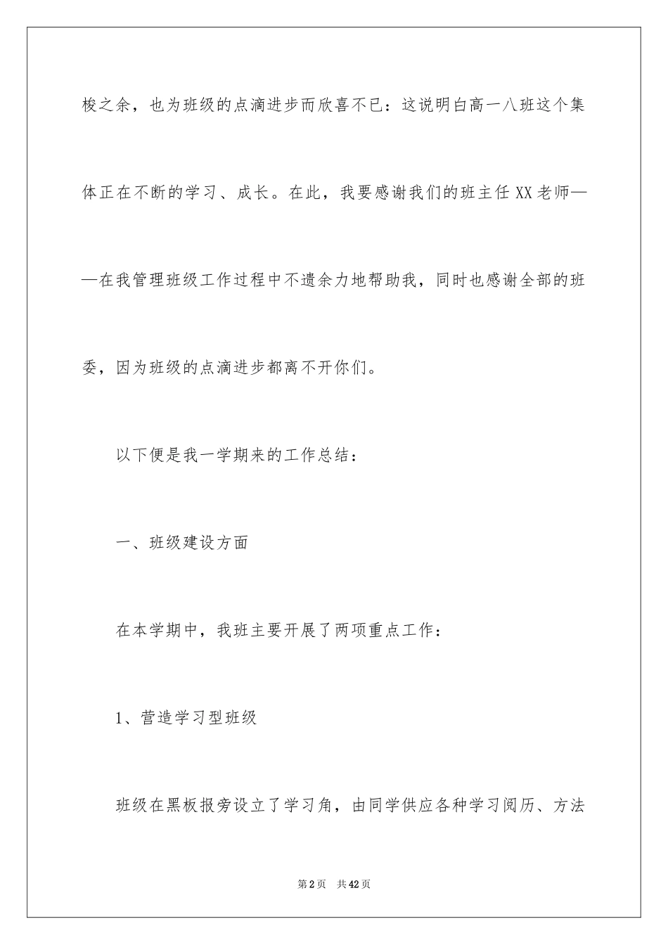 2024中学班长工作总结 _1_第2页