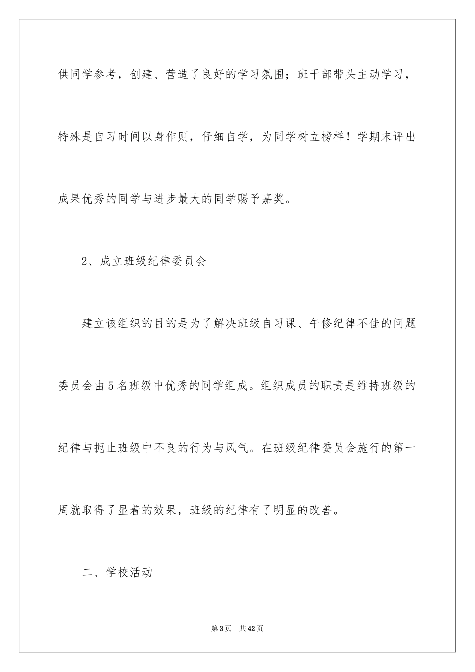 2024中学班长工作总结 _1_第3页