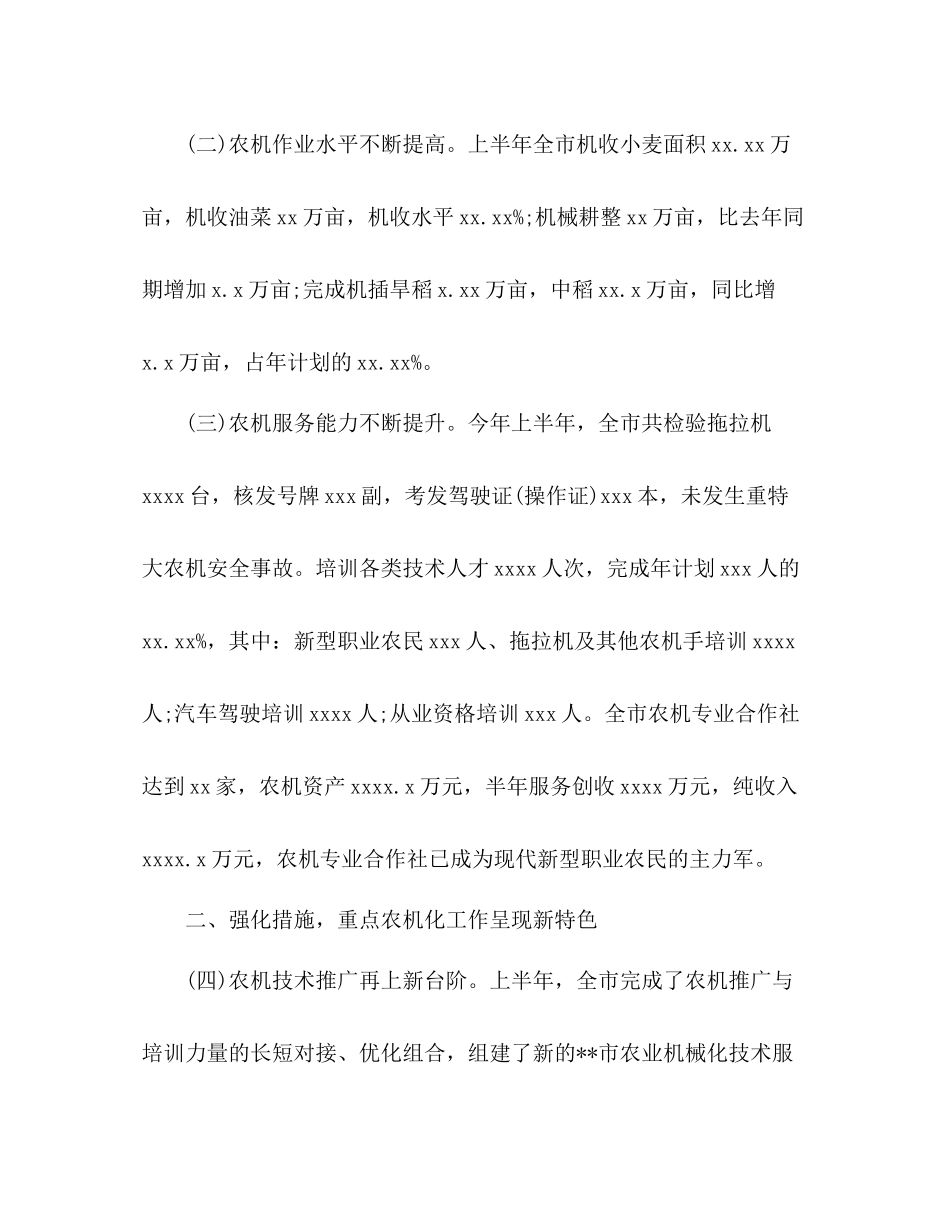 上半年农机化工作总结_第2页