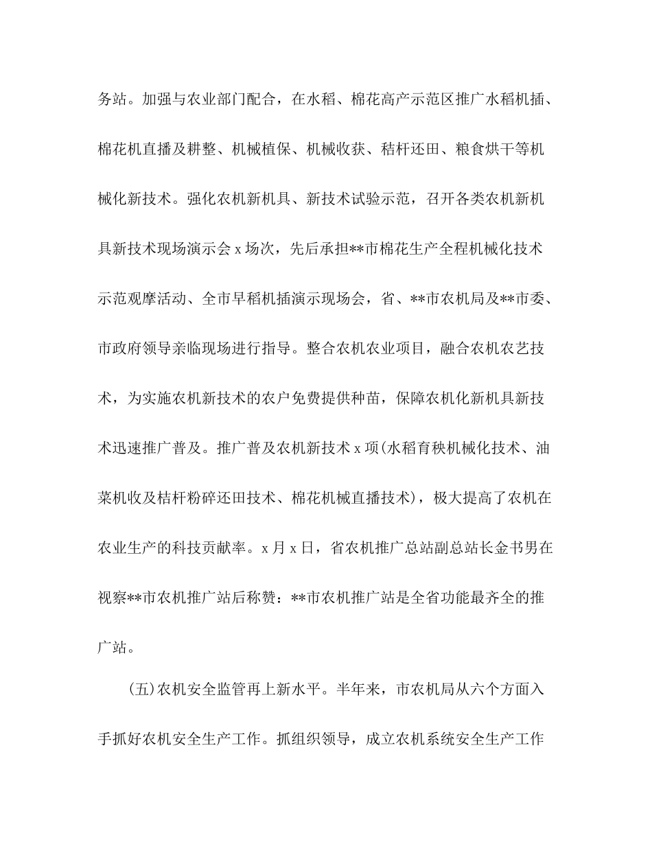 上半年农机化工作总结_第3页