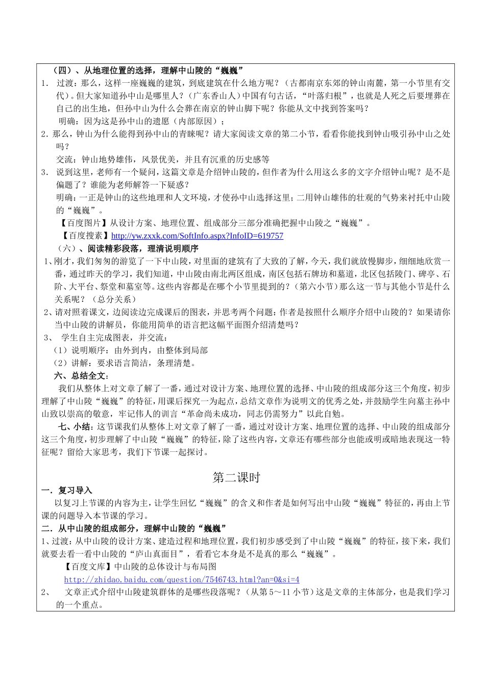 巍巍中山陵教案_第3页