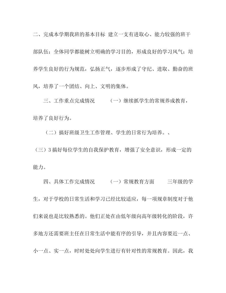 [三年级第二学期班主任工作总结]班主任工作总结三年级下学期_第2页