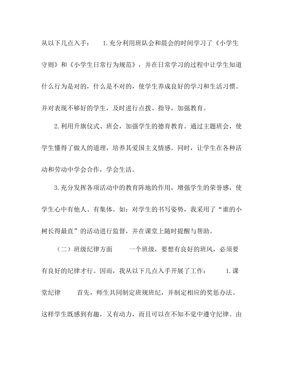 [三年级第二学期班主任工作总结]班主任工作总结三年级下学期_第3页