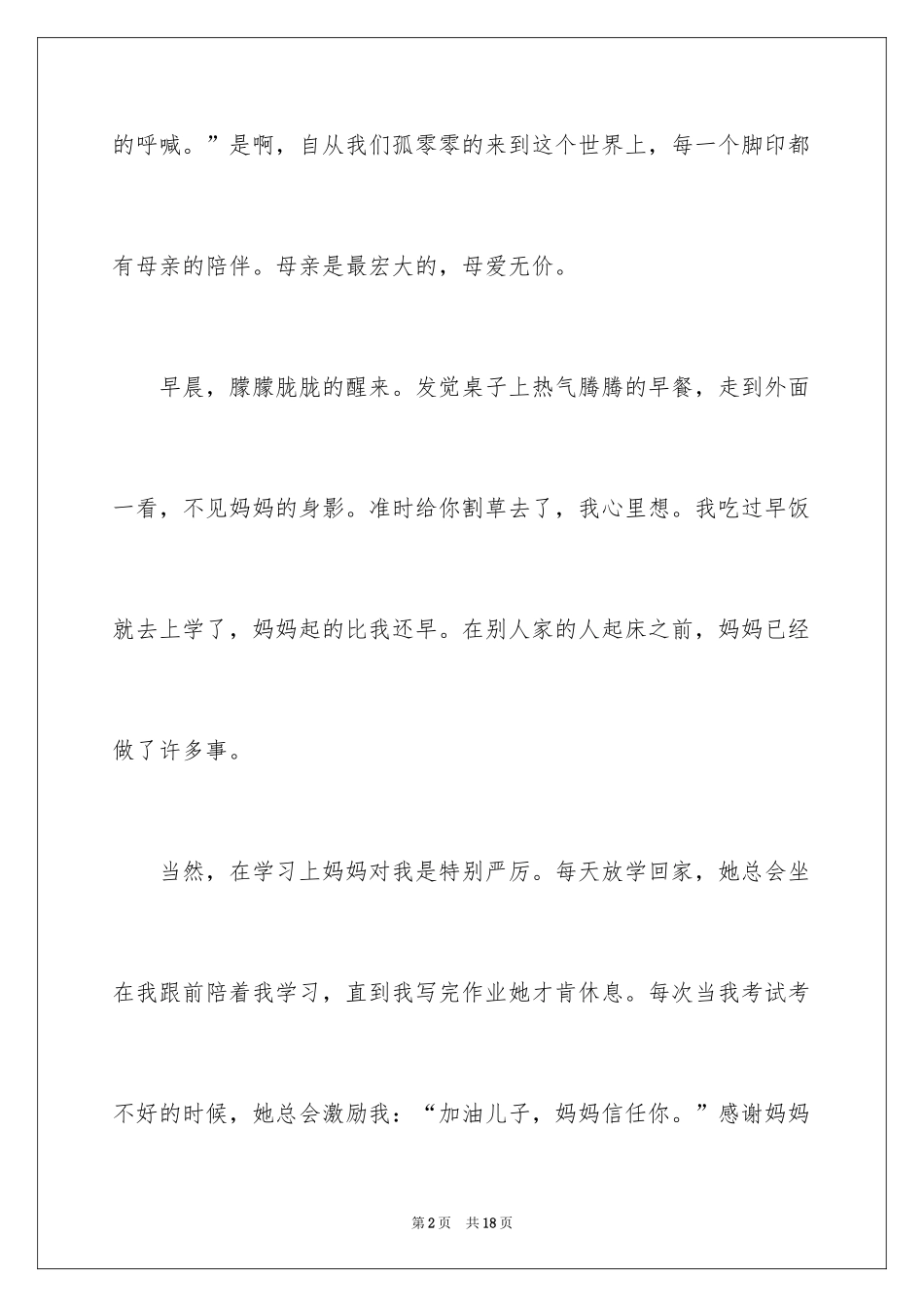 2024优秀写人作文_244_第2页