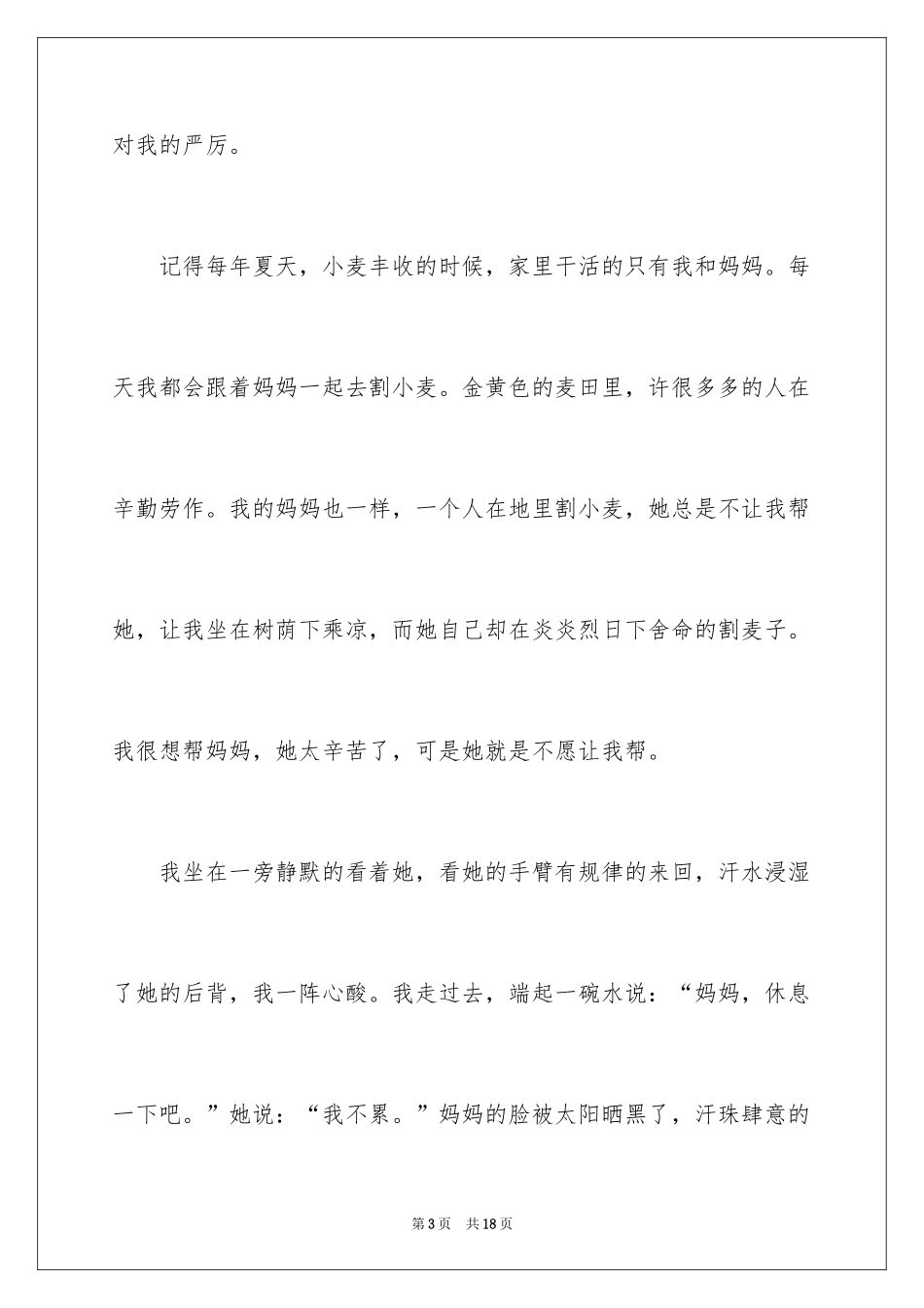 2024优秀写人作文_244_第3页