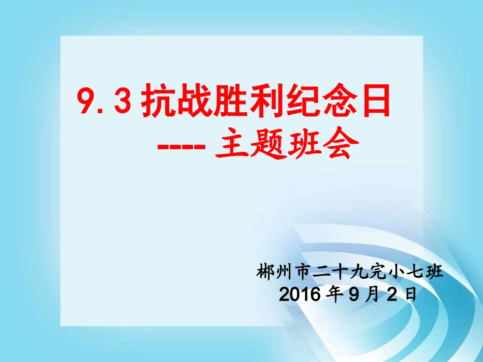 纪念抗日战争胜利70周年_第1页