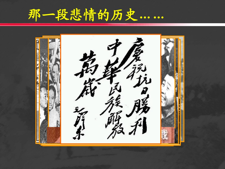 纪念抗日战争胜利70周年_第3页