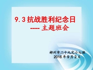 纪念抗日战争胜利70周年