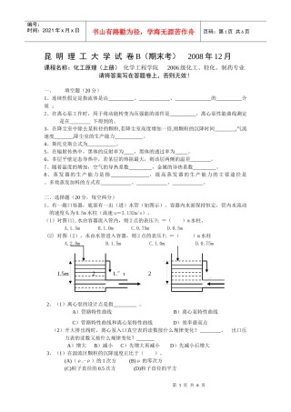 化工原理制药专业试卷B1