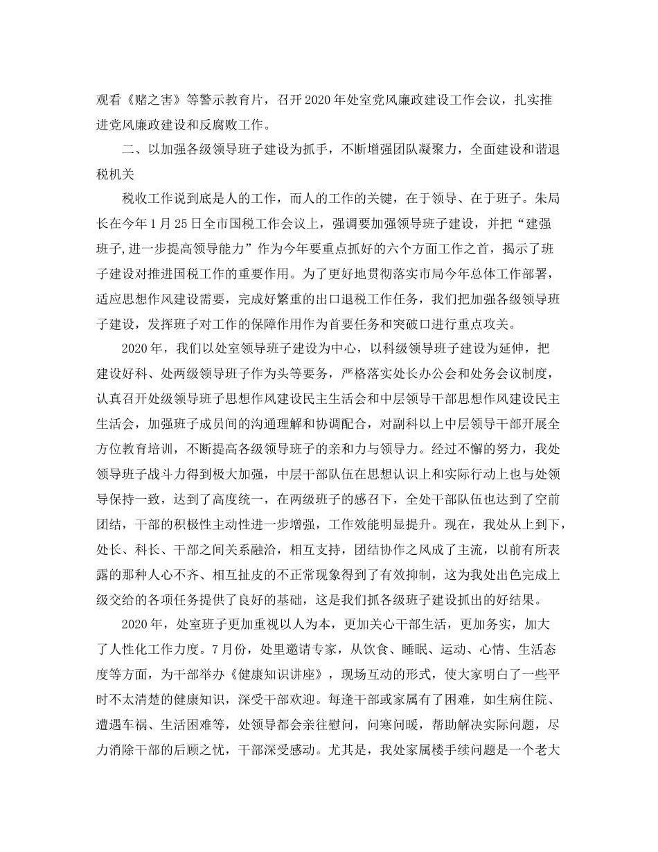 税务宣传个人年终总结范文_第2页