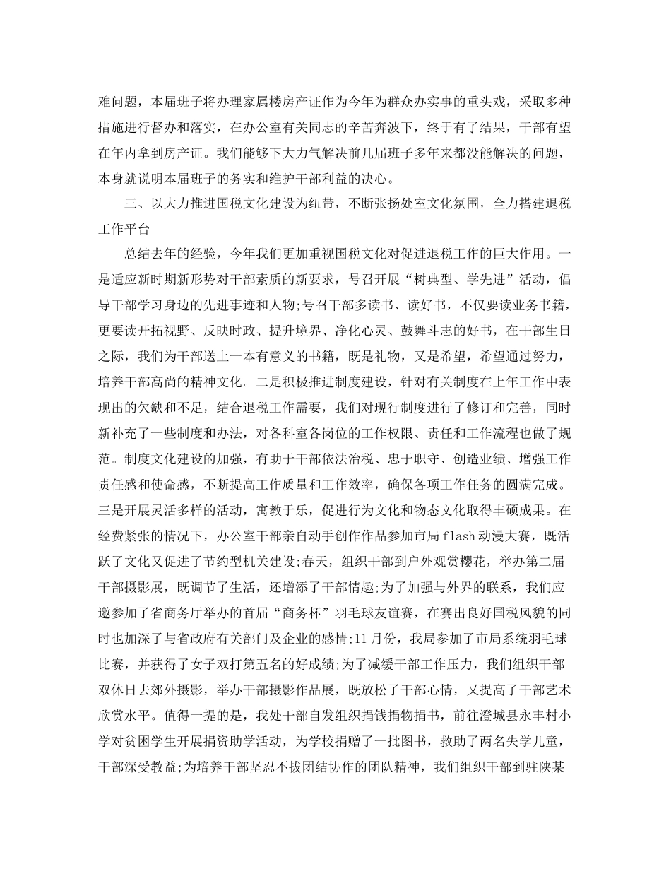 税务宣传个人年终总结范文_第3页