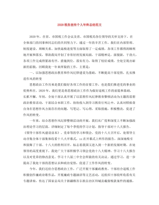 税务宣传个人年终总结范文