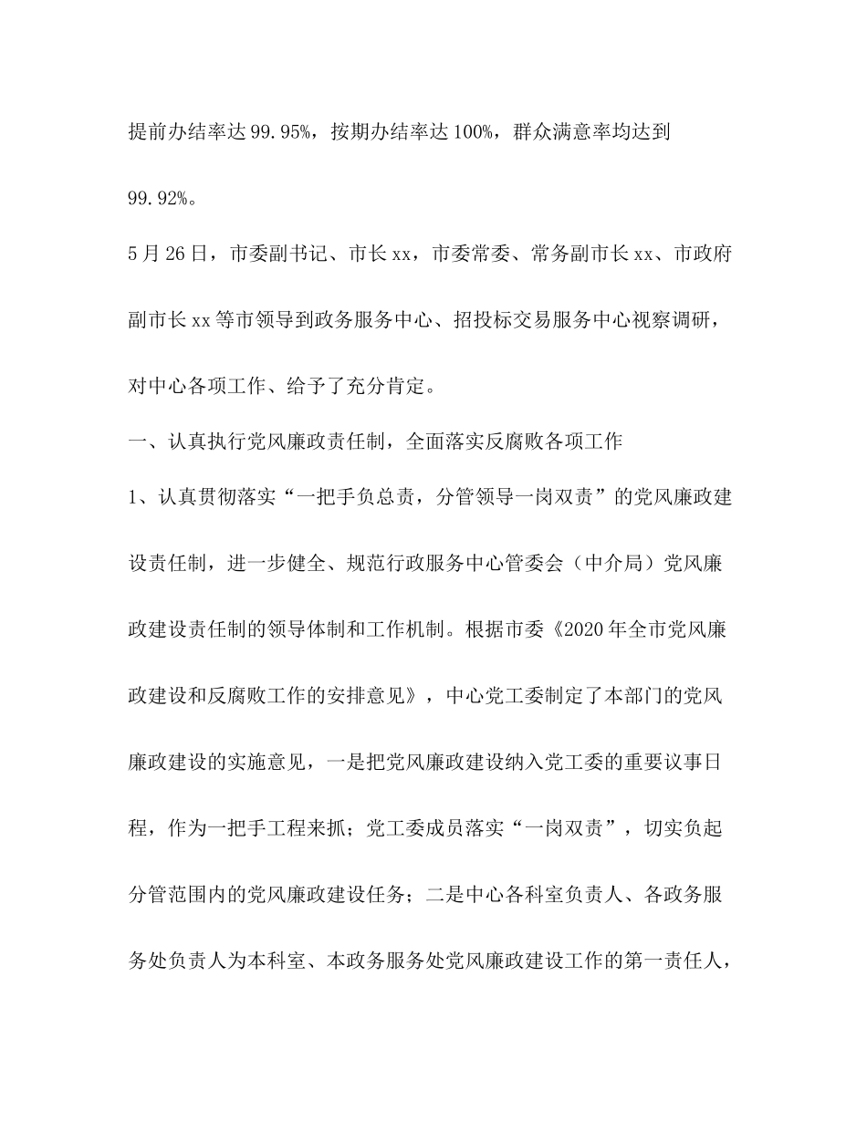 政府政务服务中心中介局年上半年廉政反腐工作总结_第2页