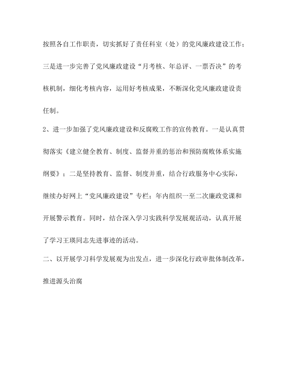 政府政务服务中心中介局年上半年廉政反腐工作总结_第3页