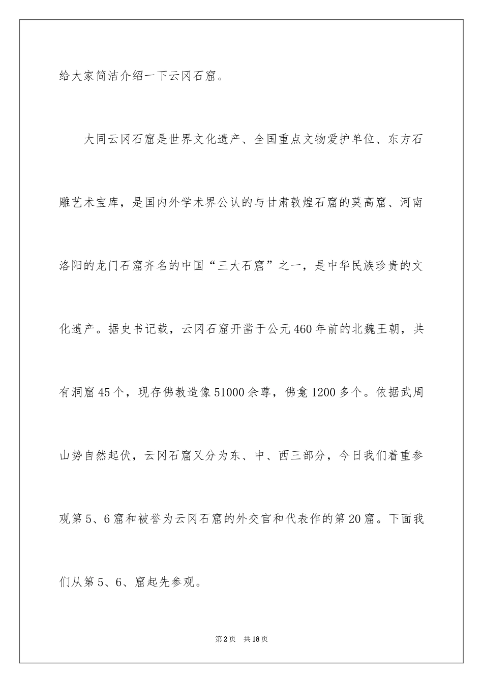 2024云冈石窟的导游词_2_第2页
