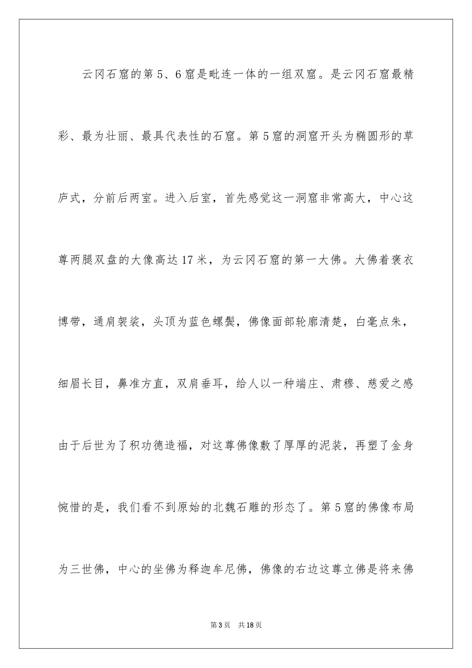 2024云冈石窟的导游词_2_第3页