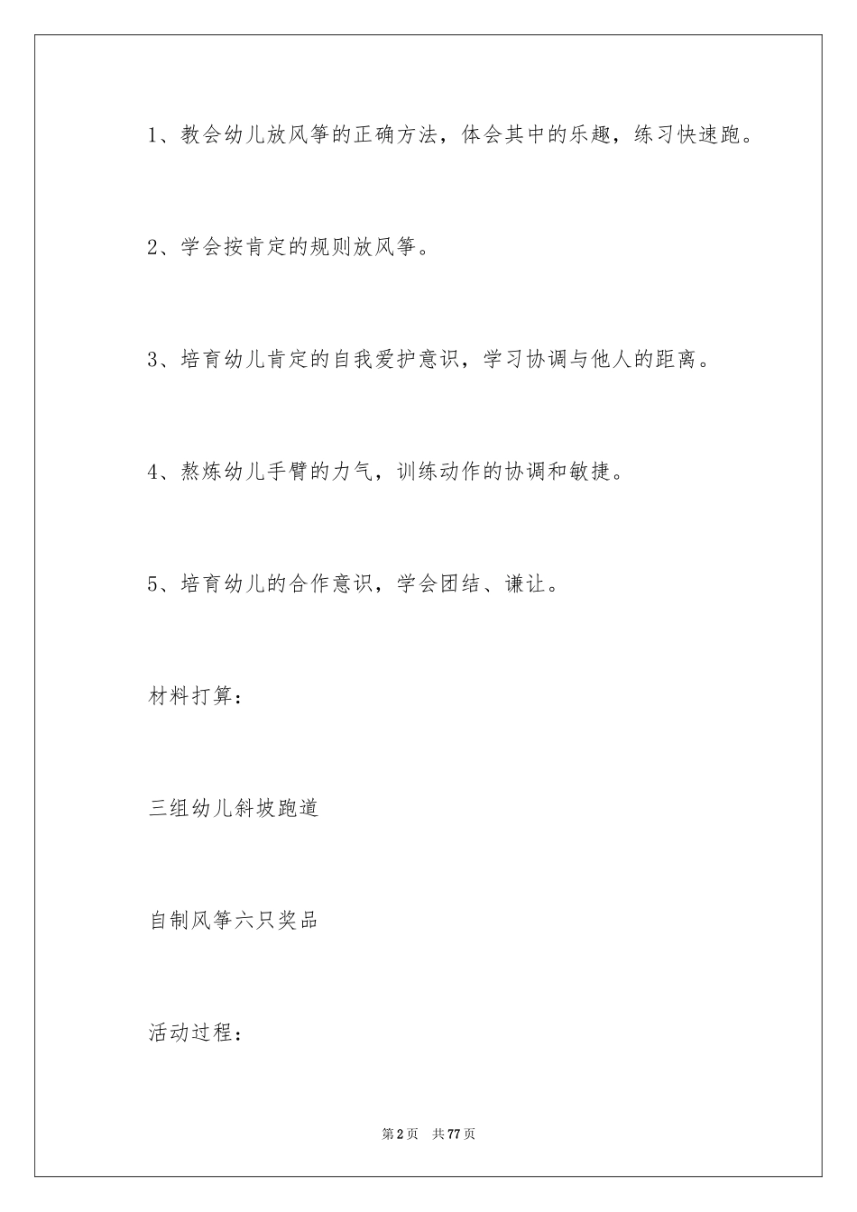 2024《风筝》大班教案_第2页