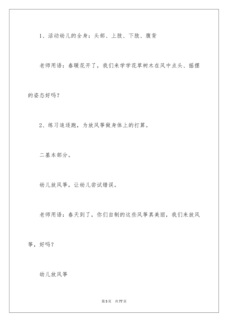 2024《风筝》大班教案_第3页