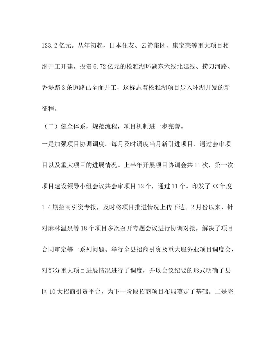 商务局上半年工作总结和下半年工作要点_第3页