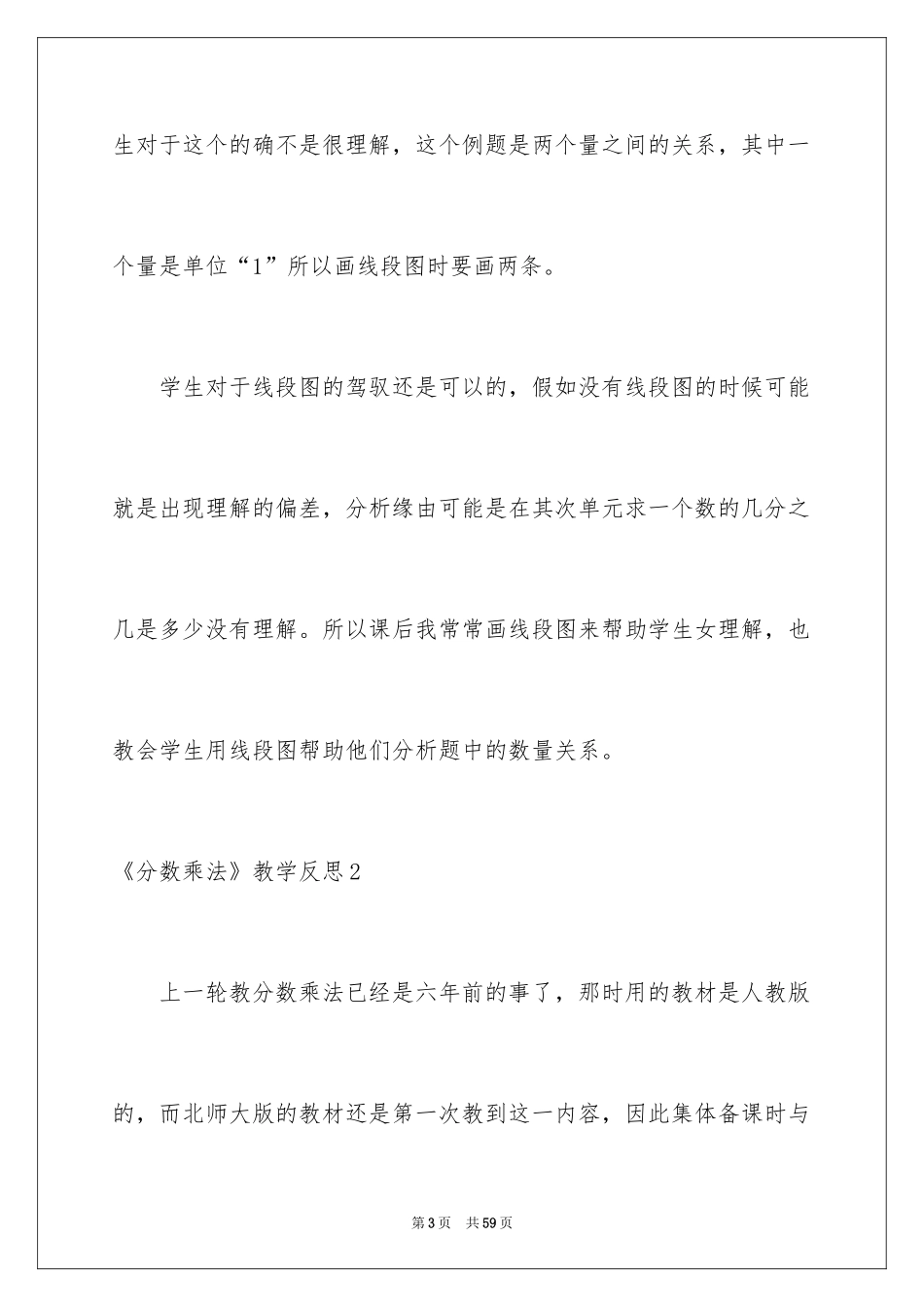 2024《分数乘法》教学反思_第3页