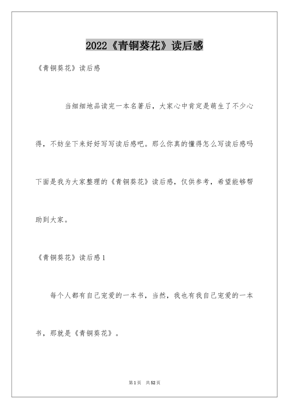 2024《青铜葵花》读后感_94_第1页