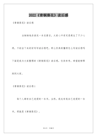 2024《青铜葵花》读后感_94