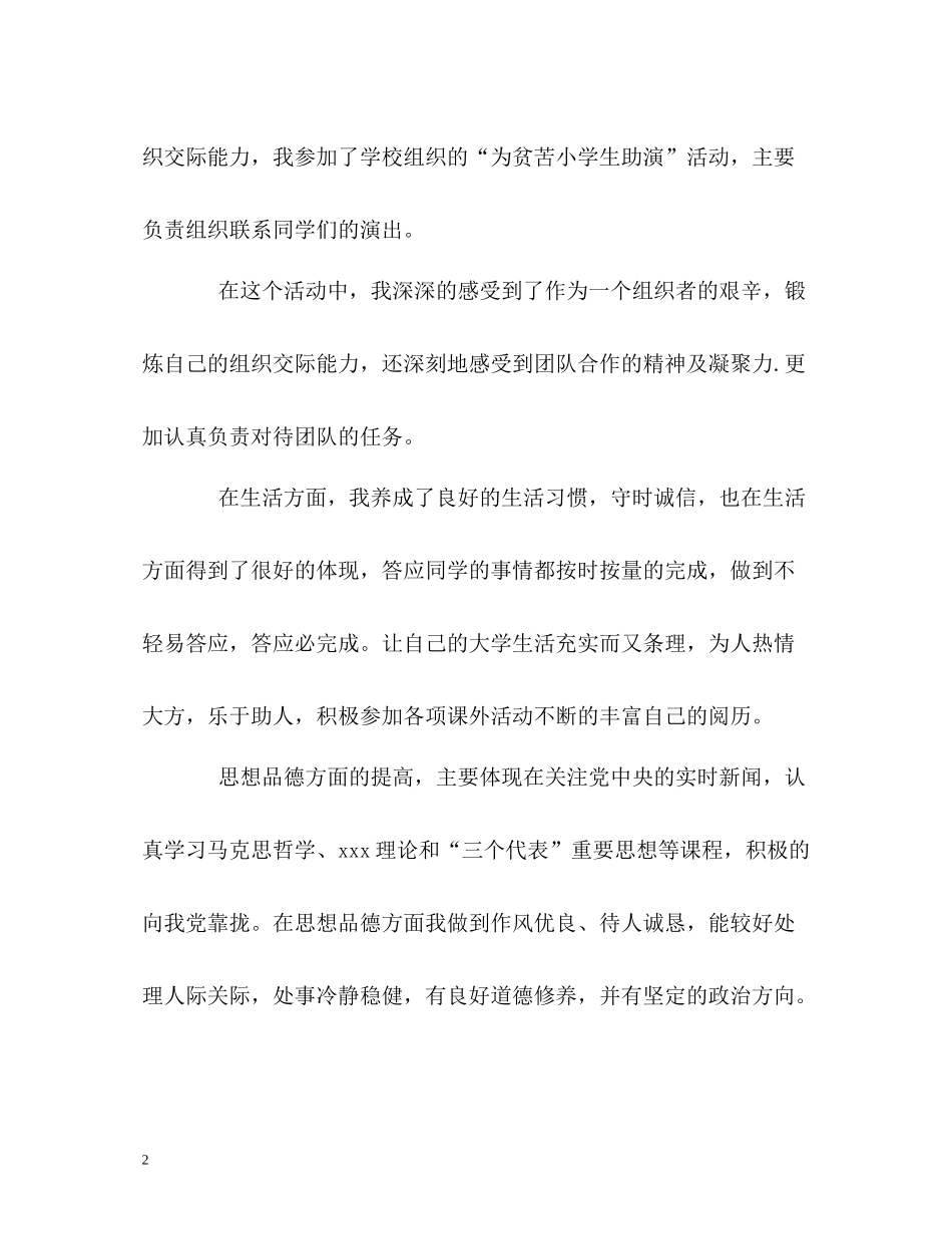 外贸专业大学生优秀的自我评价_第2页