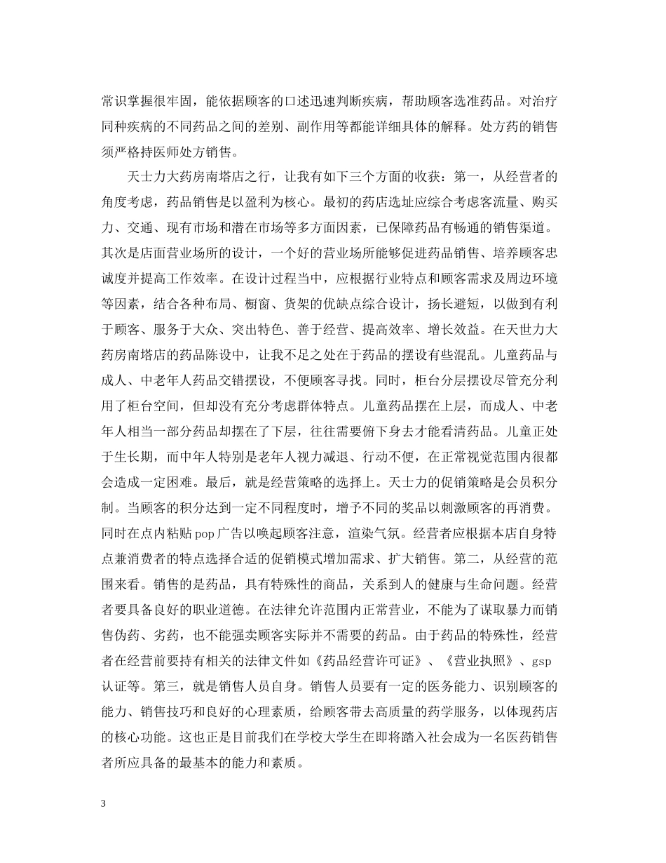 制药厂实习工作总结范文_第3页