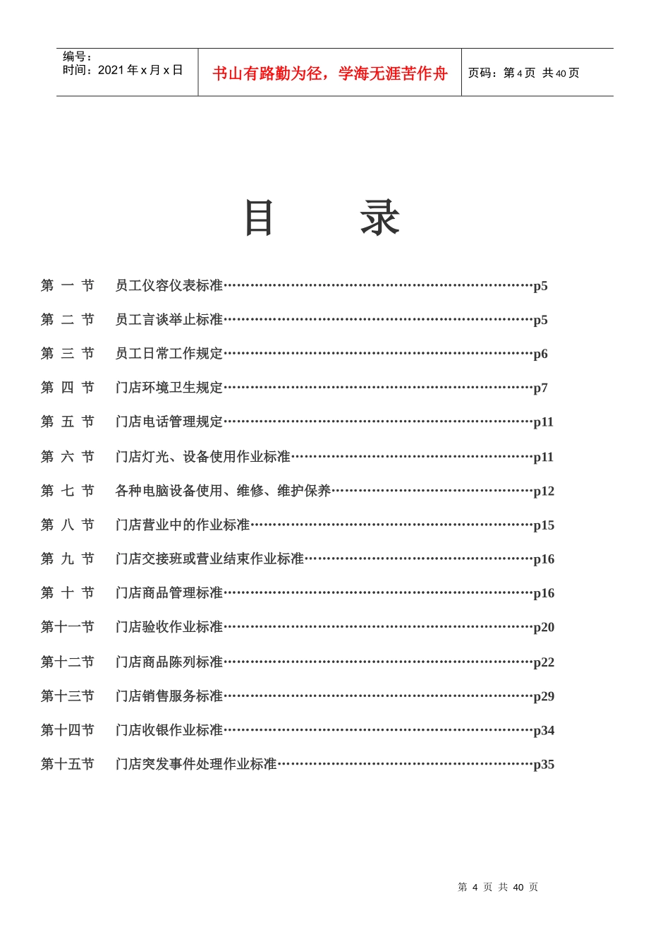 门店人员日常工作标准培训资料_第2页