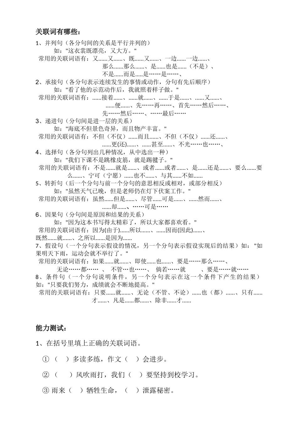 语文基础——关联词的讲解与练习_第1页