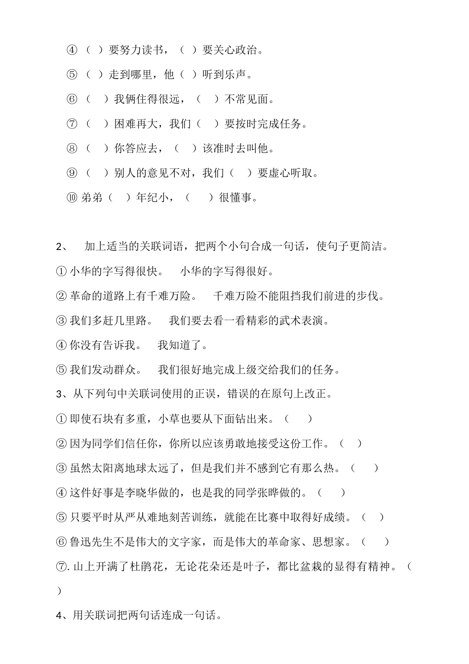 语文基础——关联词的讲解与练习_第2页