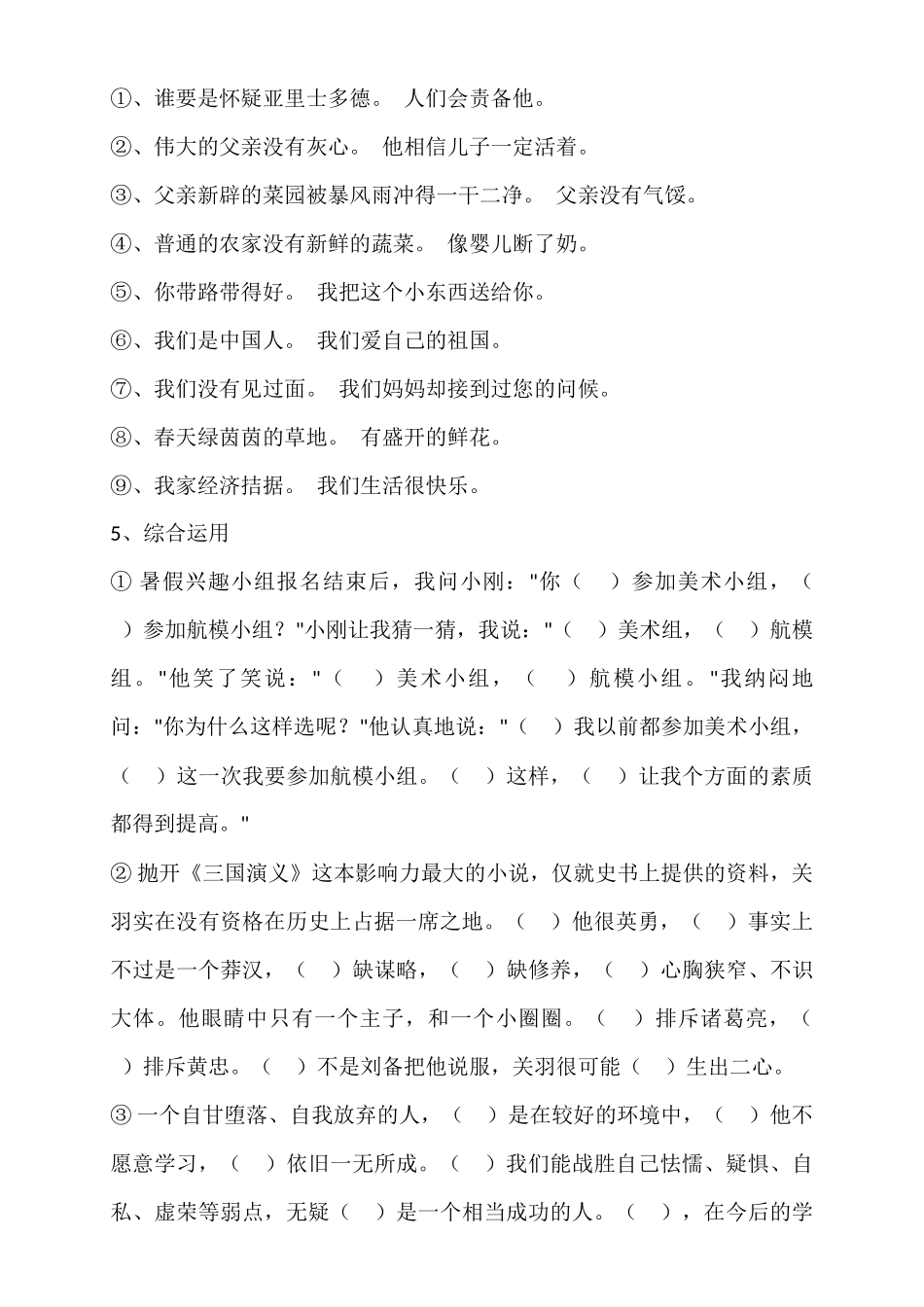 语文基础——关联词的讲解与练习_第3页