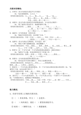 语文基础——关联词的讲解与练习