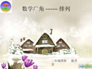 简单的排列_课件