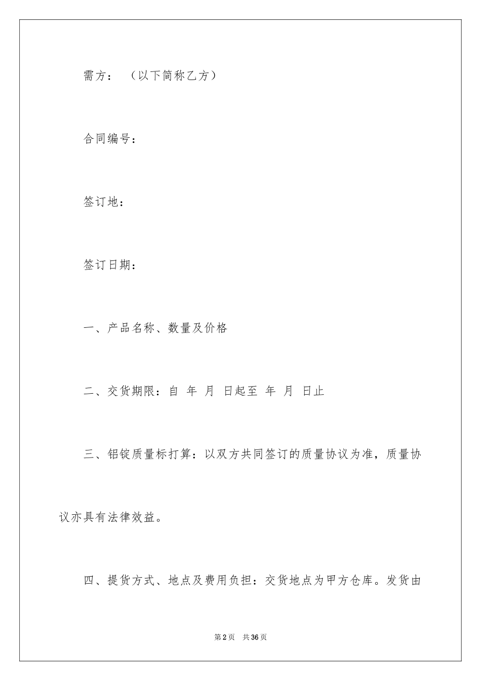 2024产品销售合同_535_第2页