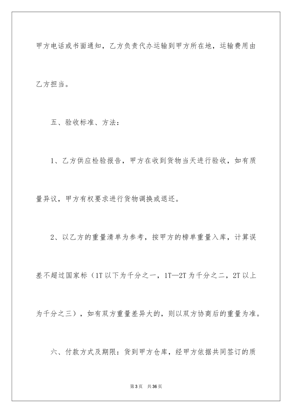 2024产品销售合同_535_第3页