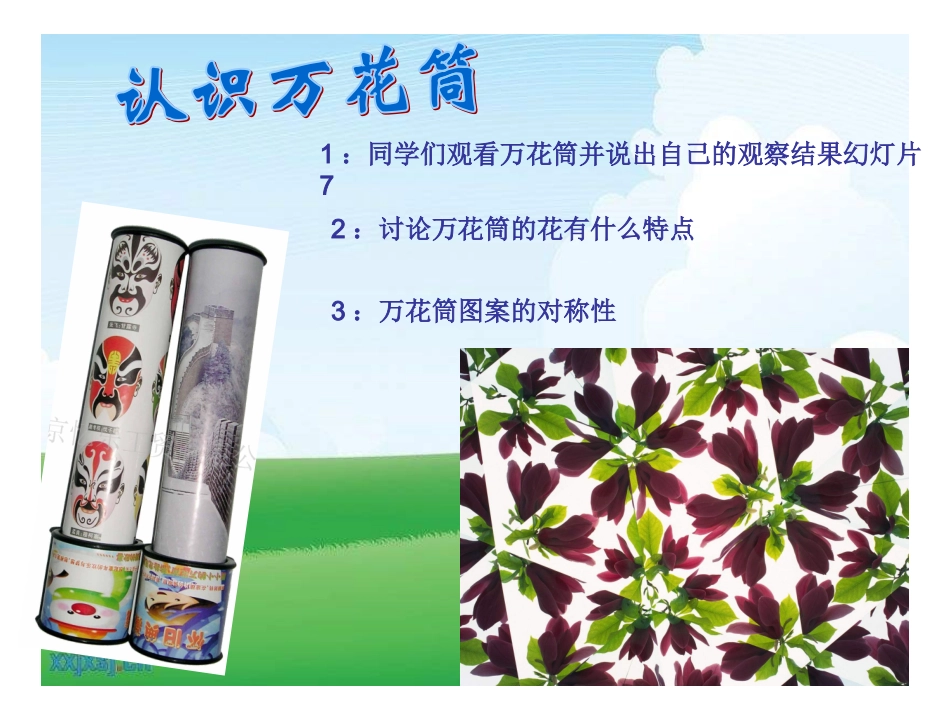 《万花筒》PPT课件_第3页