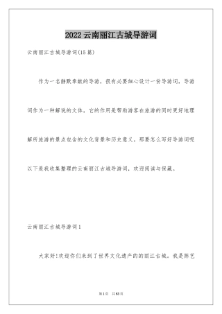 2024云南丽江古城导游词_21