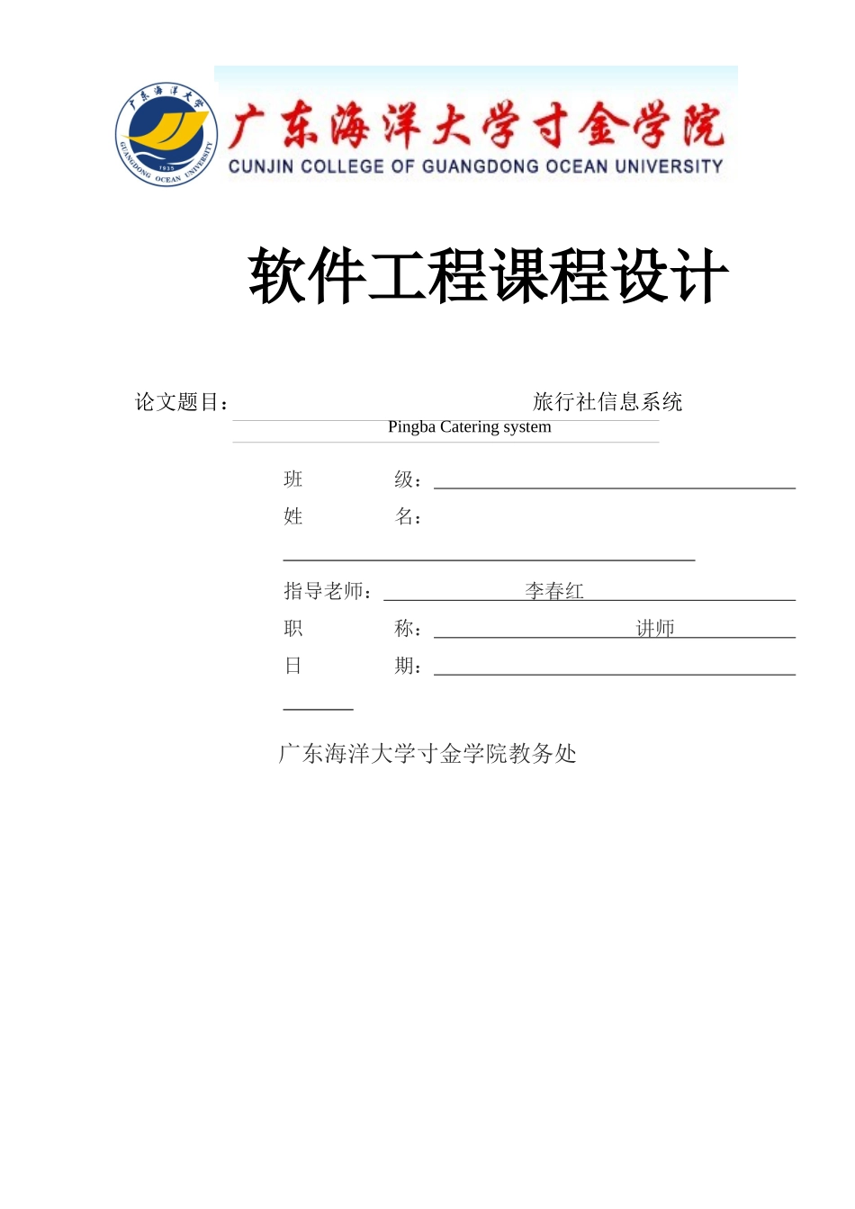 品吧餐饮系统课程设计报告_第1页