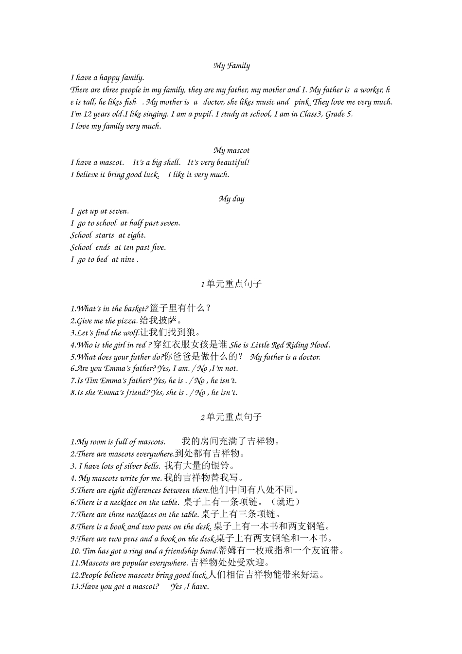 -作文及重点句子_第1页
