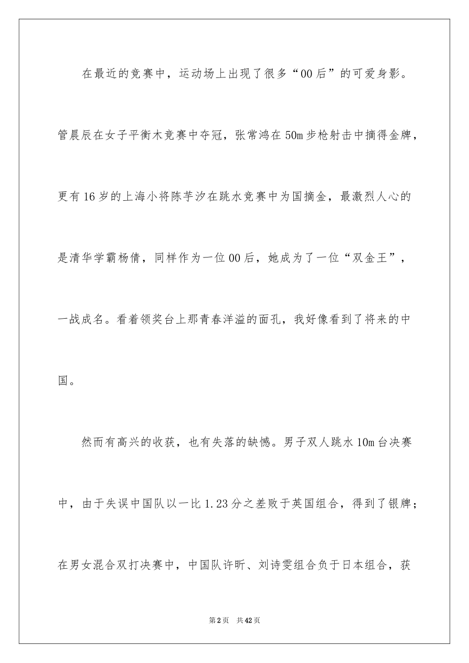 2024东京奥运会观后感_41_第2页