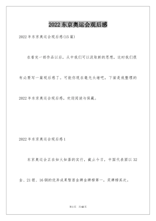 2024东京奥运会观后感_41