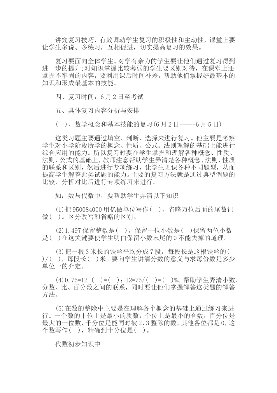 六年级下册数学复习安排_第2页