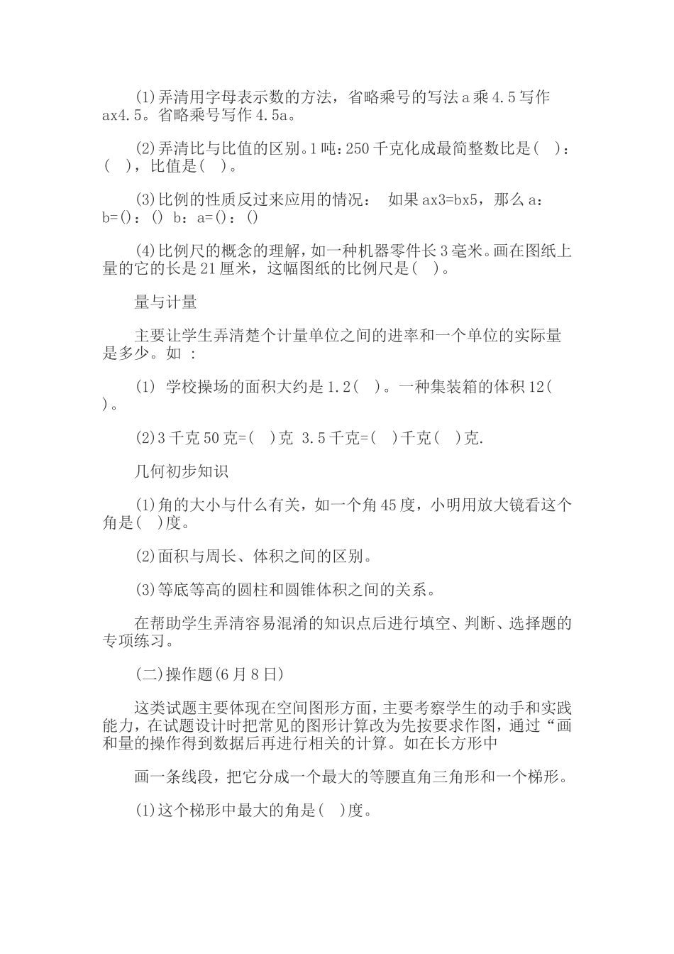 六年级下册数学复习安排_第3页