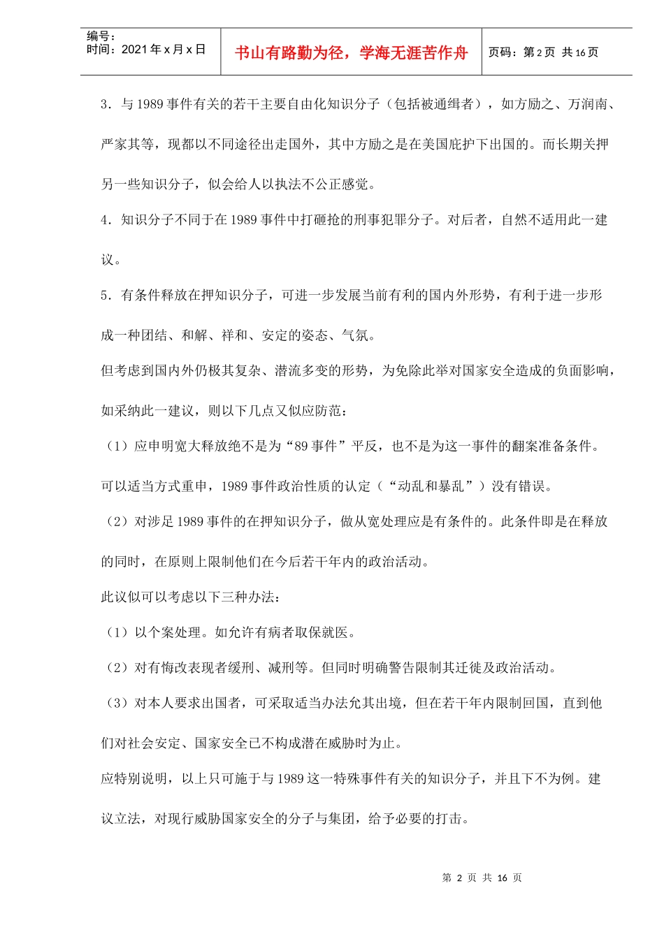 对我国政治经济和外交问题的一些思考（doc 16)_第2页