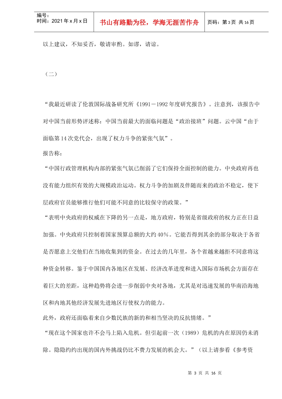 对我国政治经济和外交问题的一些思考（doc 16)_第3页