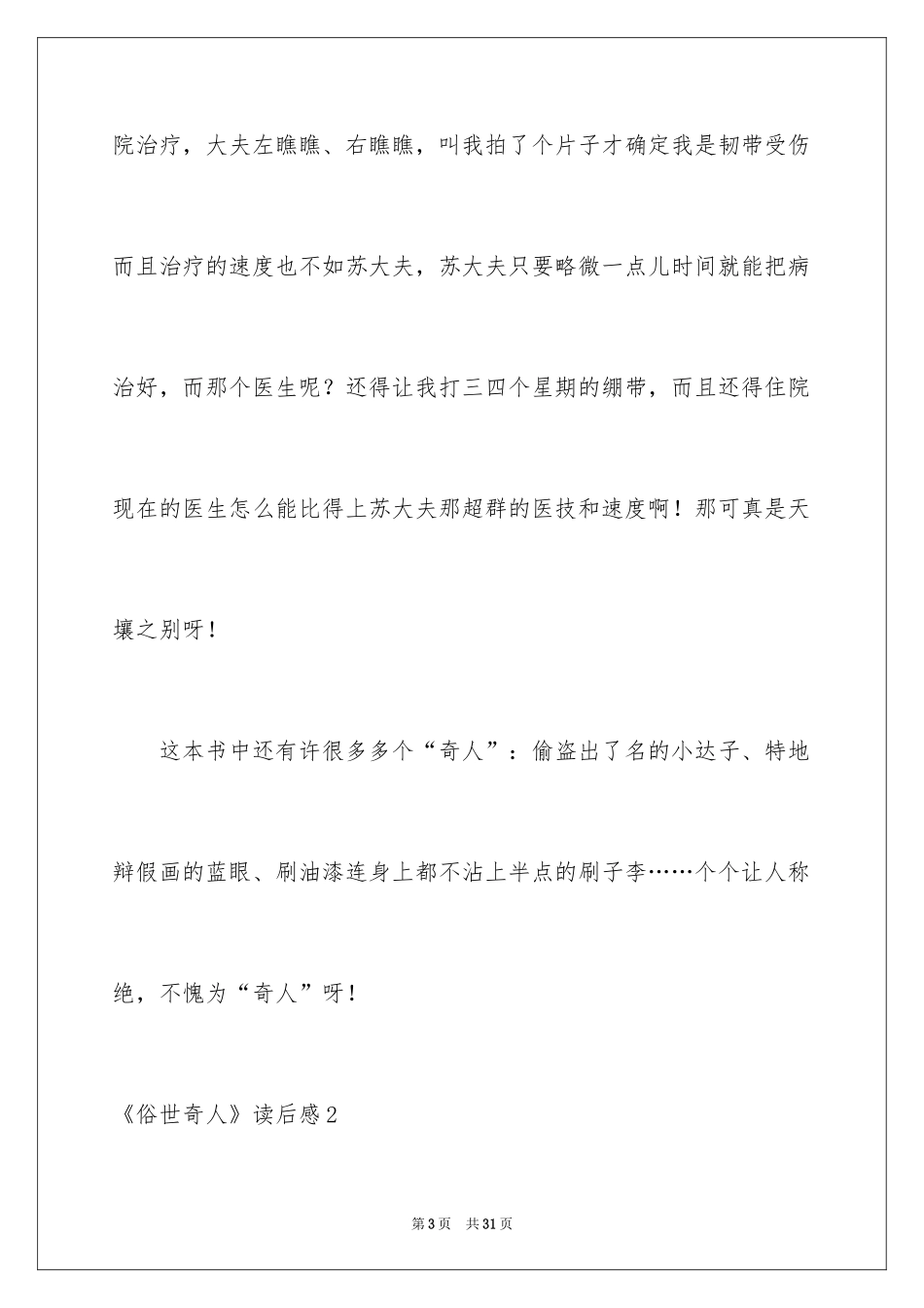 2024《俗世奇人》读后感_第3页